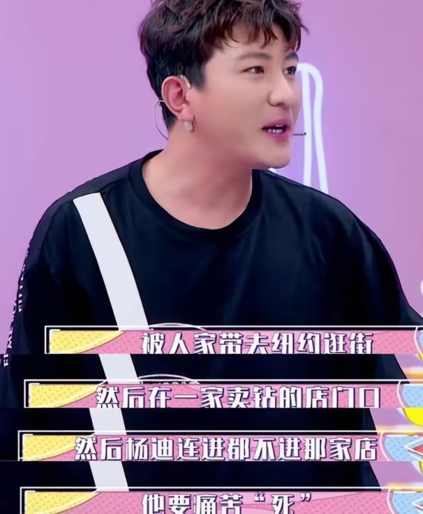 杨迪分手早有端倪,抱怨女友刷卡买奢侈品,会控制消费能力
